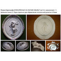 - ФОРМА барельефа ВЛЮБЛЁННЫЕ НА ОБЛАКЕ тройного назначения