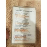 Аудиокассета "Super Instrumental-1" БЕЗ ТОРГА. ПОЧТОЙ НЕ ВЫСЫЛАЮ