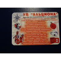 Календарик 2005 г.  УП Альциона.