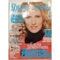 Журнал "Лиза.Добрые советы" Январь 2009