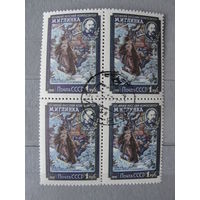 Продажа коллекции с 1 рубля! Гашеные почтовые марки в квартблоках.