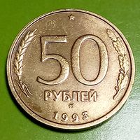 Россия.50рублей 1993год, не магнит.