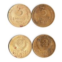 3 копейки СССР 1949 года