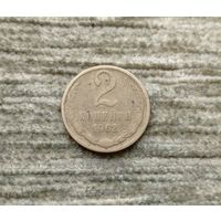 Werty71 СССР 2 копейки 1962