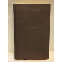 Балашов Д. - Младший сын