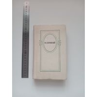 Жуковский. Избранное