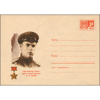 Художественный маркированный конверт СССР N 6986 (22.04.1970) Герой Советского Союза гвардии старший лейтенант И.Ф. Котляр