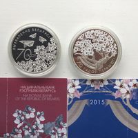 Беларусь 20 рублей 2014 2015 70 лет освобождения Беларуси 70 лет Победы