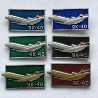 ЯК-40 6 зн разноцветы