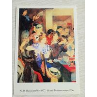 Пименов. В ложе Большого театра