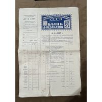 Филателия. Бланк для заказов. 1967 г.