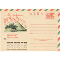Художественный маркированный конверт СССР N 7966 (23.12.1971) АВИА  Брестская область. Ружаны. Курган Славы