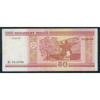 50 рублей 2000 год, серия Лл