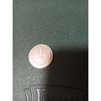 Монета рубль 1988 год СССР