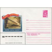 Художественный маркированный конверт СССР N 13919 (21.11.1979)  Киев  Дворец спорта