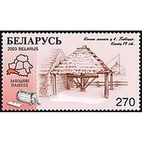 Марки "Конный манеж в д. Повитье", "Георгиевская церковь в д. Синкевичи", "Водяная мельница в д. Волма"