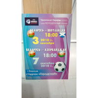 2010.05.26-29. Беларусь (U21) - Израиль (U21), Румыния (U21). Товарищеские матчи.