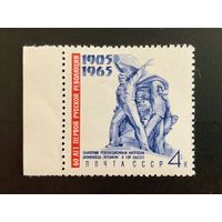 СССР 1965 Памятник революционным матросам броненосца Потемкин в Одессе. Из серии60 лет Первой русской революции 1905-1907 гг. 514