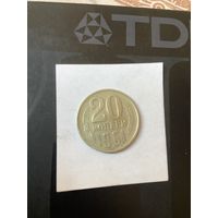 20 копеек 1961