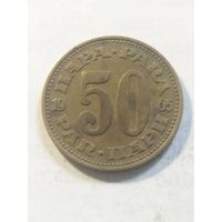 Югославия 50 пара 1965