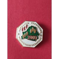 Значок перепись населения Беларуси