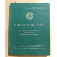 Свидетельство политуправление Краснознаменный Балтийский флот в/ч 42991