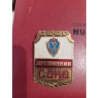 Знак БООР Дружинник СДНД
