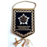 Вымпел Генеральны Штаб Узброеных Сiл Рэспублiкi Беларусь