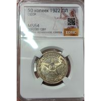 50 копеек 1922 пл ms 64 серебро РСФСР