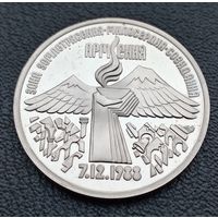 3 рубля 1989 Землетрясение в Армении ПРУФ