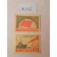 Спичечные этикетки ф.Борисов. 1917-1957. 40 лет. Аврора. 1957 год