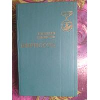 Камбулов, Верность, военная проза