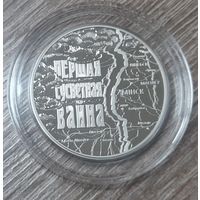 1 рубль 2014 года. Первая мировая война. С 1 рубля. Без м/ц. Распродажа коллекции. Смотрите другие лоты.