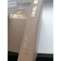 Книга Память Копыльский р-н