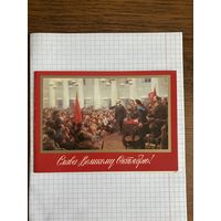 Открытка с Великим Октябрем