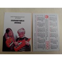 Карманный календарик. Электромузыкальные игрушки. 1990 год