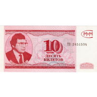 МММ, 10 билетов, 3-й выпуск, малый формат, UNC, не частые.