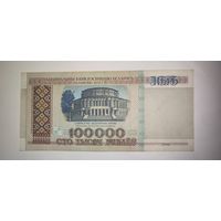 Беларусь 100000 рублей 1996