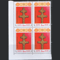 РБ. М. 1. 1992. Крест Евфросинии Полоцкой. КВАРТ. ЧиСт.