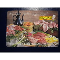 Календарик 2012 г.  Минский мясокомбинат.  Кухаревича еда Вас порадует всегда!