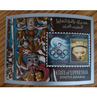 Верхняя Яфа. ОИ 1968г. Мехико, Мексика.