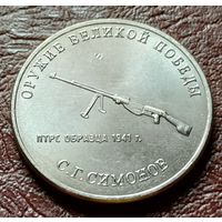 Россия 25 рублей, 2019 . Противотанковое ружье Симонова   ( 2-11-5 )