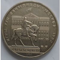 1 рубль моссовет