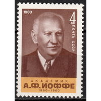 СССР 1980 Иоффе (ААА)