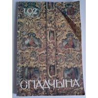 Спадчына Nr. 1, 1992.