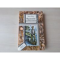 Палескія рабінзоны - У краіне райскай птушкі - Сын вады - Фантамабіль прафесара Цылякоўскага - Я. Маўр - м. Калядэнка 1991