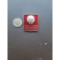 Значок легкий Конституция СССР