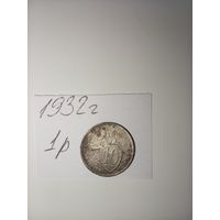 10 копеек 1932 СССР РАСПРОДАЖА