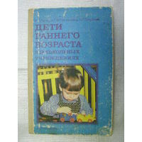 Дети раннего возраста в дошкольных учреждениях