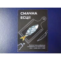 Смачна есці!  2019 г.
